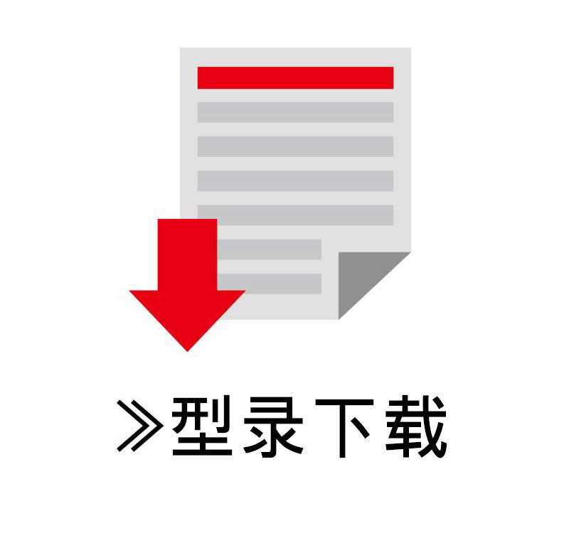型錄下載