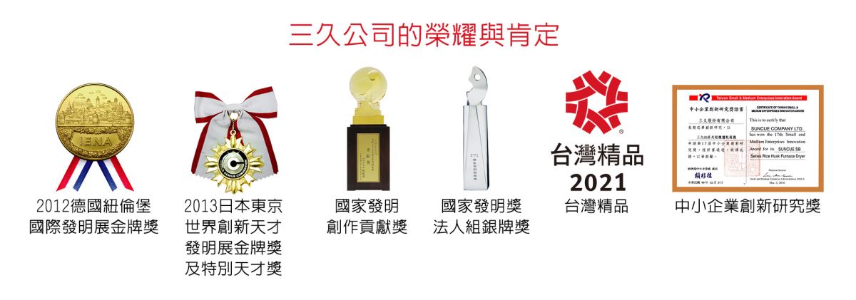 三久公司榮獲國家發(fā)明獎、國家發(fā)明獎法人組銀牌獎