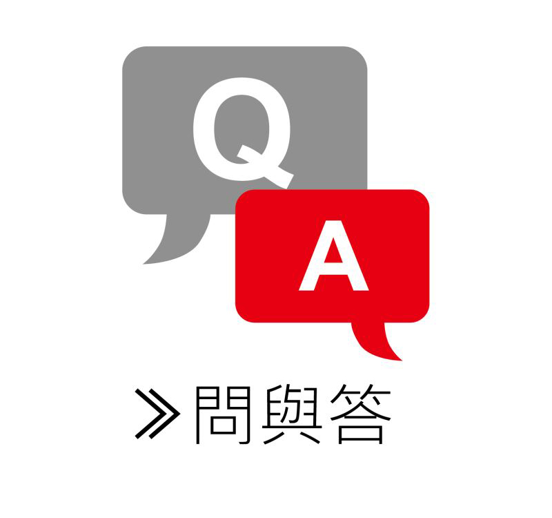 問(wèn)與答