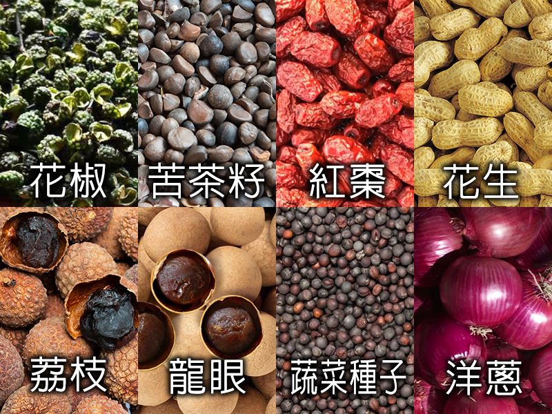 三久乾燥機還可以乾燥花椒、苦茶籽、紅棗、花生、荔枝、龍眼、蔬菜種子、洋蔥等乾燥物