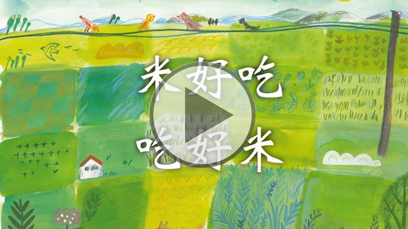 苗栗西湖茂生米糧，碾製最當(dāng)年度當(dāng)季新米，專業(yè)冰箱內(nèi)冷藏保存，讓米保持在最新鮮美味的狀態(tài)。