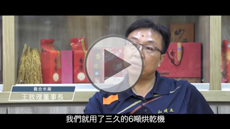 苗栗頭份山城米