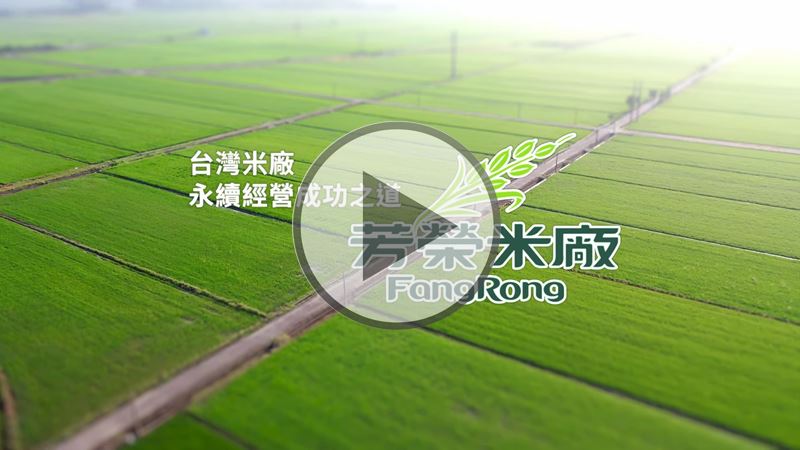 臺南後壁芳榮米廠